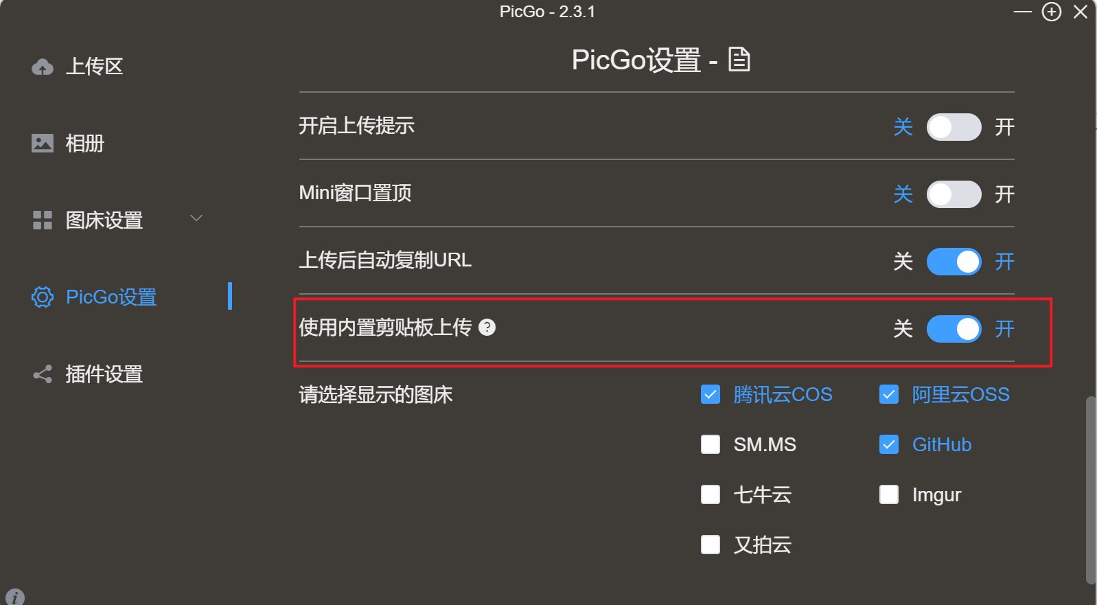 PicGo+Typora上传图片时卡死的解决方案