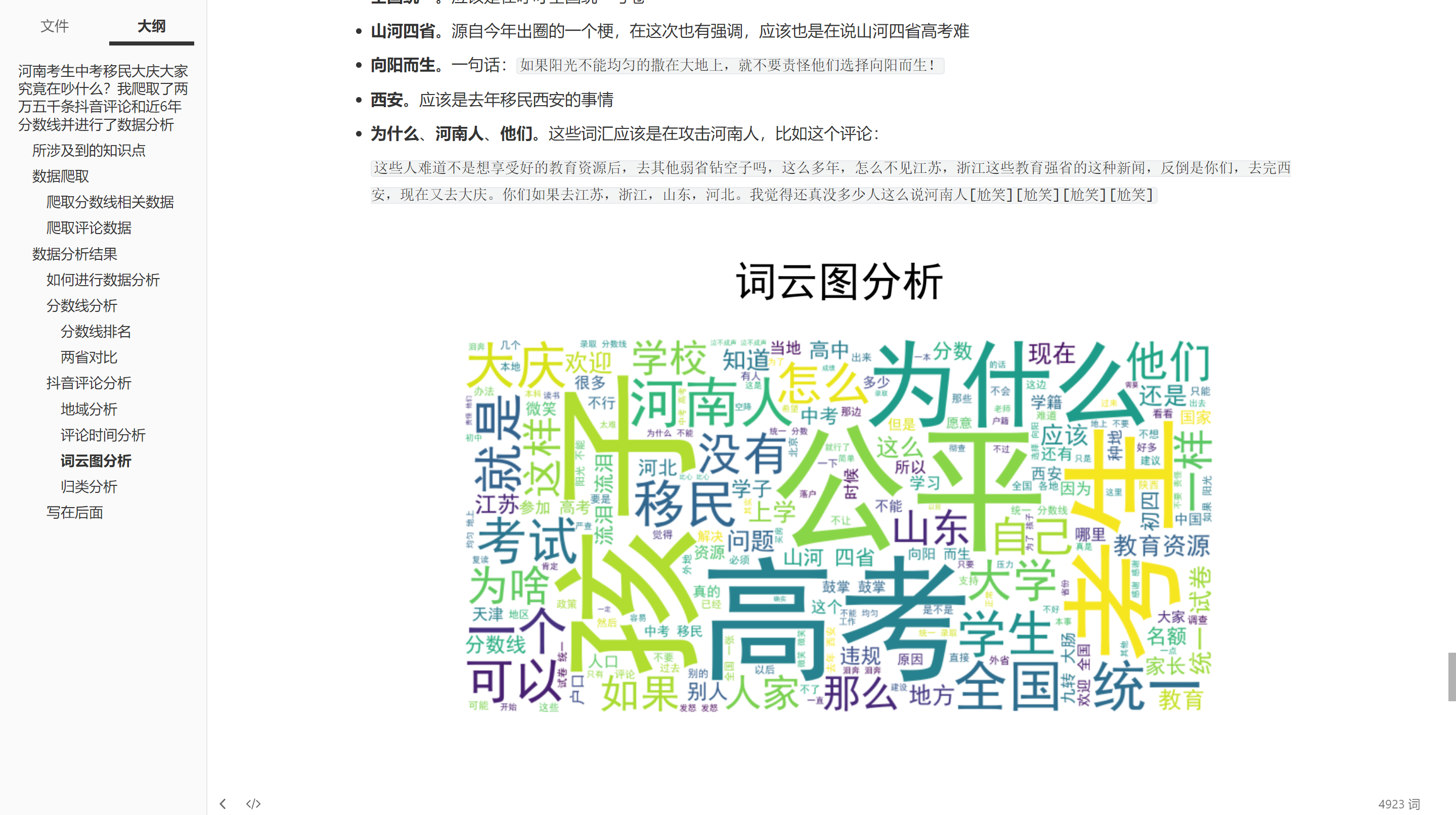 河南考生中考移民大庆大家究竟在吵什么？我爬取了两万五千条抖音评论和近6年分数线并进行了数据分析