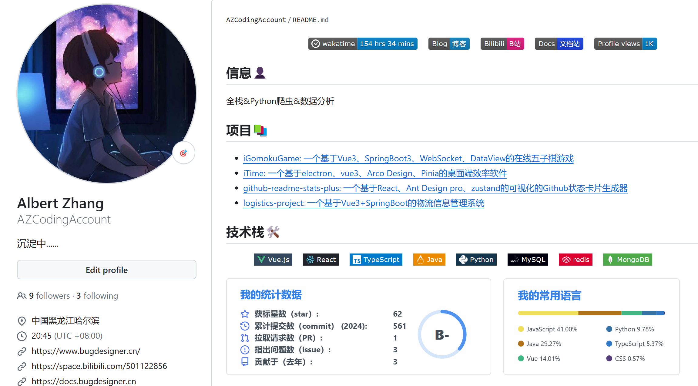 让你的Github主页更有极客范